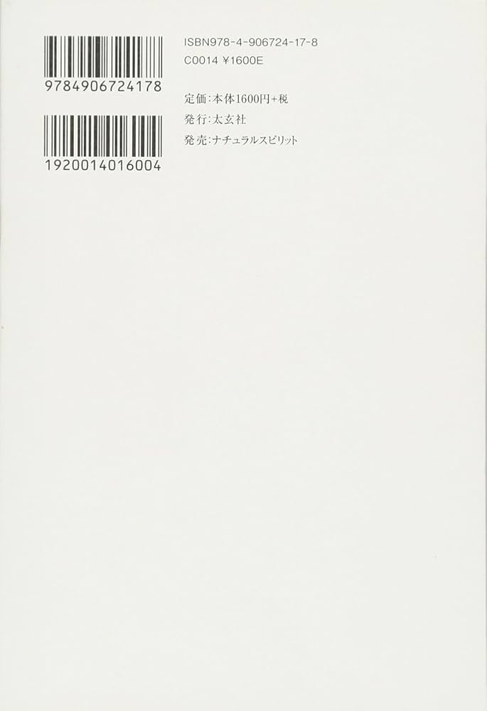 仙道房中術の悟り (太玄社) | 張 明彦, 初鹿野 剛 |本 | 通販